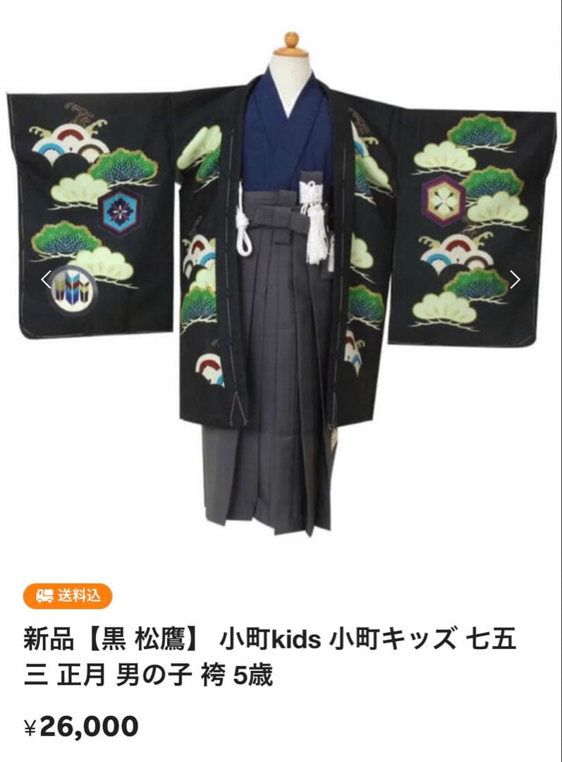 七五三　男の子　フルセット　新品未使用