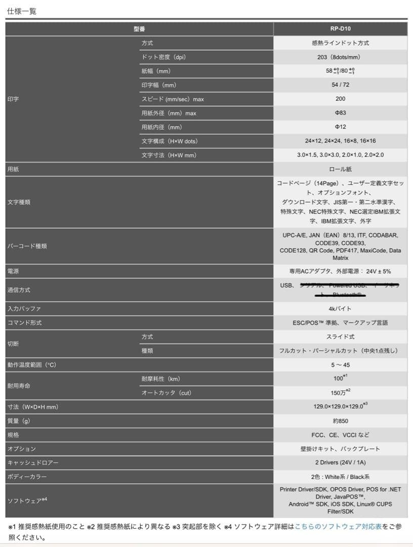 セイコーインスツル サーマルプリンター　RP-D10 POSプリンター　USB