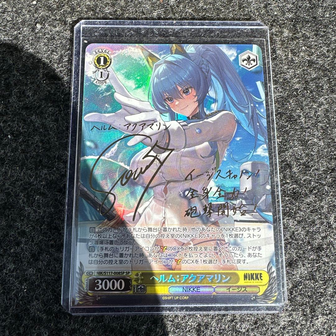 ヴァイス NIKKE ヘルム:アクアマリン SP サイン