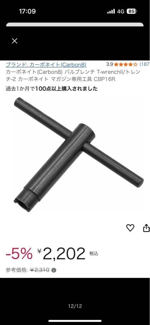 の*び様 Carbon8のNITESHIFT CO2 カーボネイト 限定モデルで