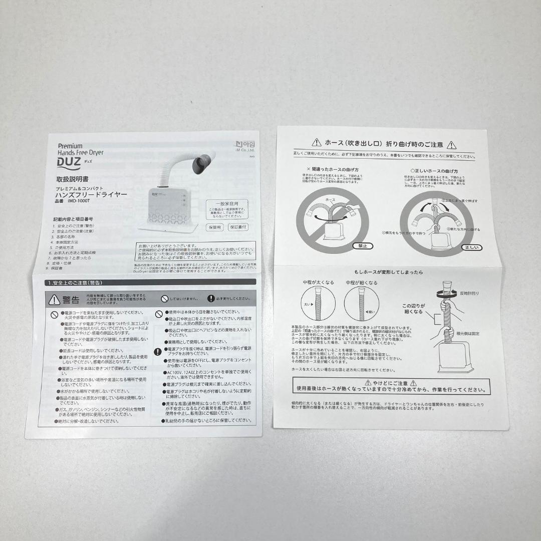 美品　DUZ　プレミアムハンズフリードライヤー　IMD-1000T　ペット用