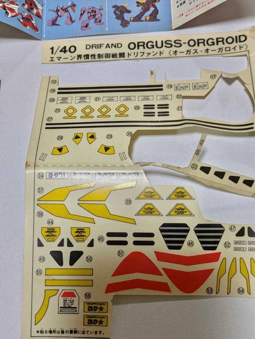 超時空世紀 オーガス 1/40 オーガロイド タカトクトイス