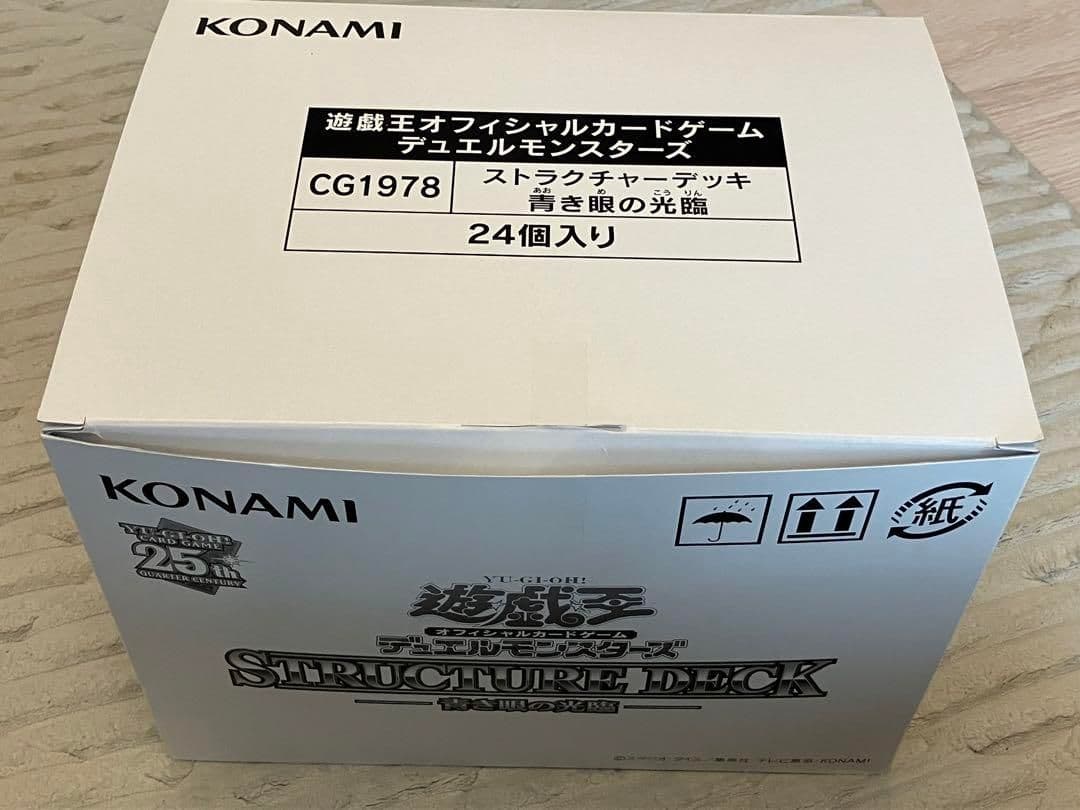 遊戯王 青き眼の光臨 24個 ストラク 青眼 ブルーアイズ 新品
