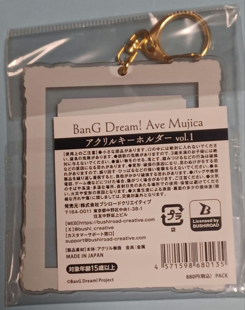 Ave Mujica アクリルキーホルダー vol.1 1点