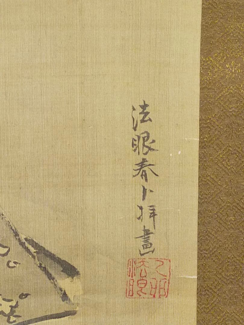 ♥掛軸　大岡（法眼）春卜　中国　人物　桐箱付き　掛け軸　骨董品