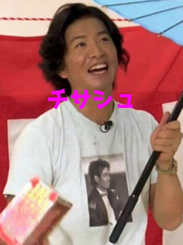 キムタク　私物　シュプリーム　マイケルジャクソン　Tシャツ