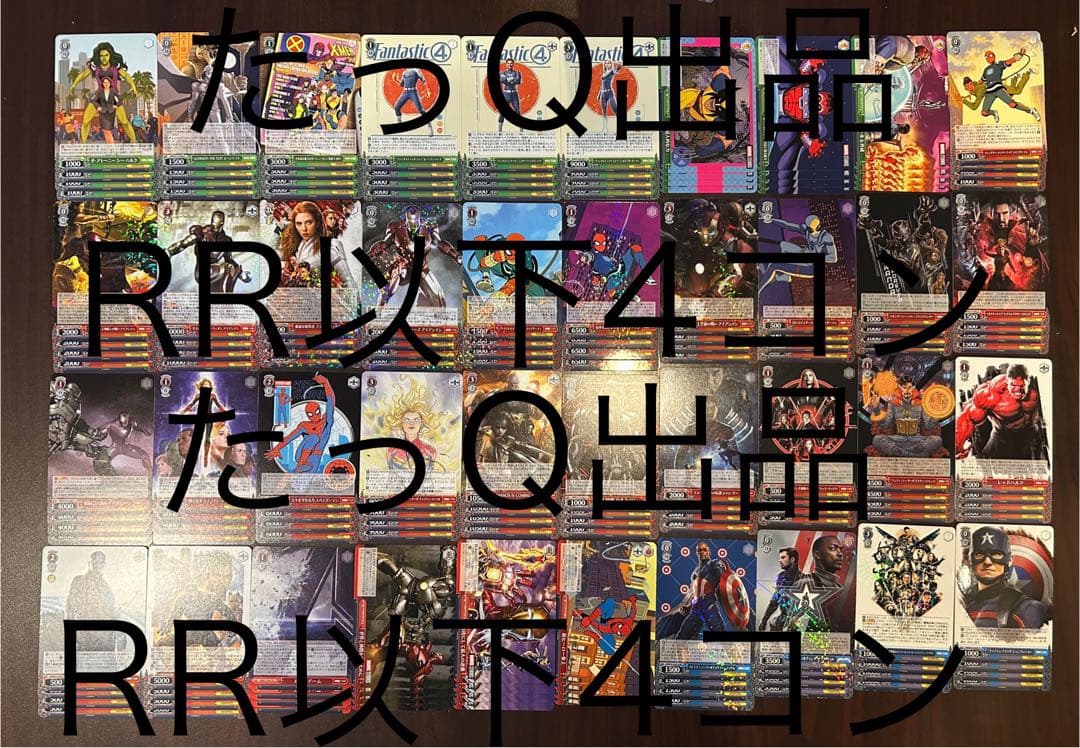 ヴァイスシュヴァルツ MARVELSTUDIOS vol.3 RR以下4コン