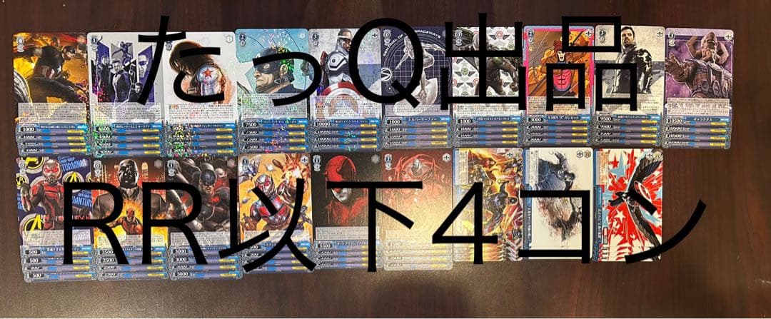 ヴァイスシュヴァルツ MARVELSTUDIOS vol.3 RR以下4コン