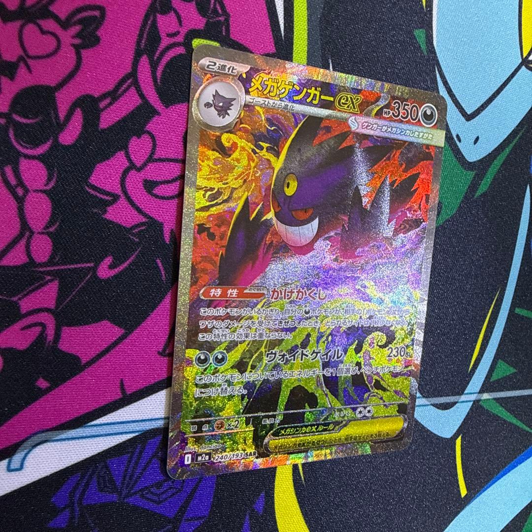 メガゲンガーex SAR ポケモンカード