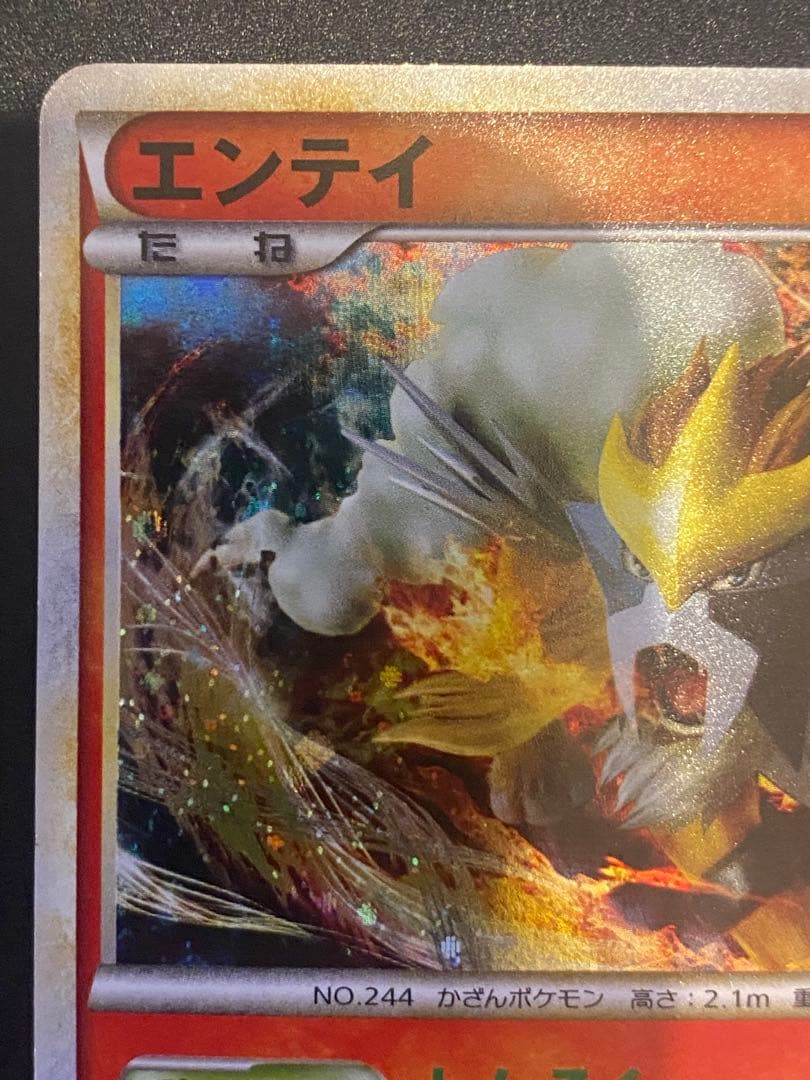 エンテイ 色違い 懸賞 プロモ 1000枚限定