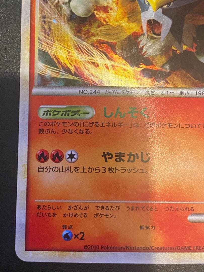 エンテイ 色違い 懸賞 プロモ 1000枚限定