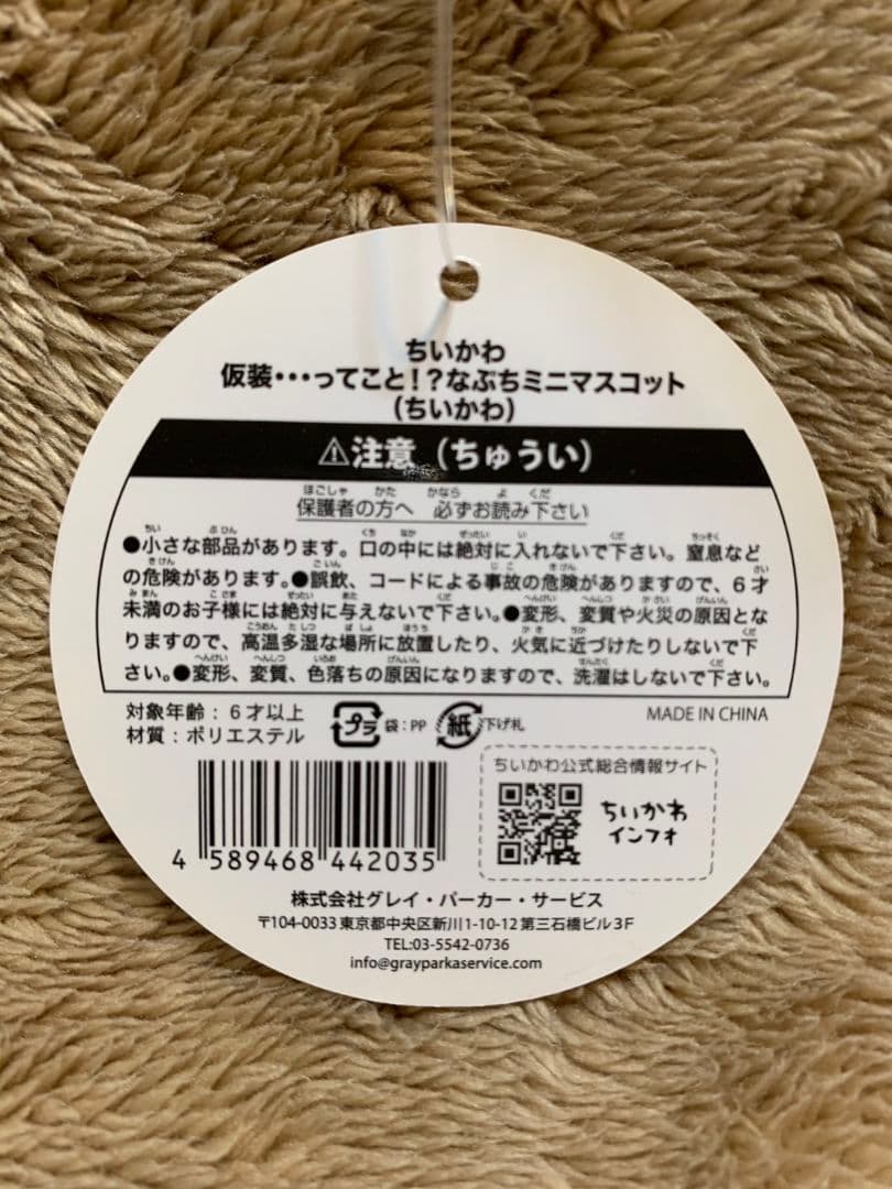 ちいかわ 仮装ってこと！？なぷちミニマスコット ハロウィン