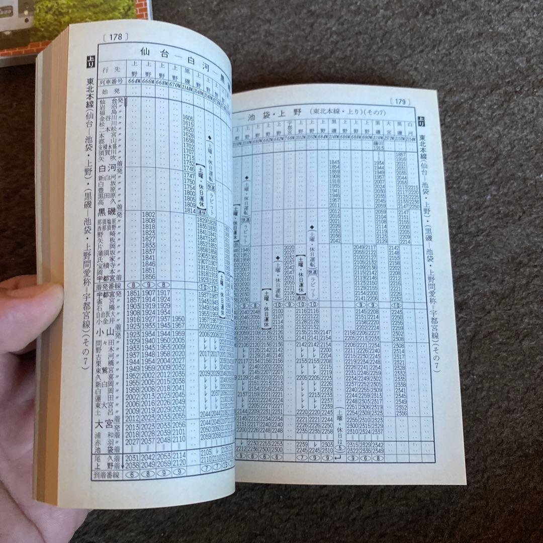鉄道　時刻表　ミニ②