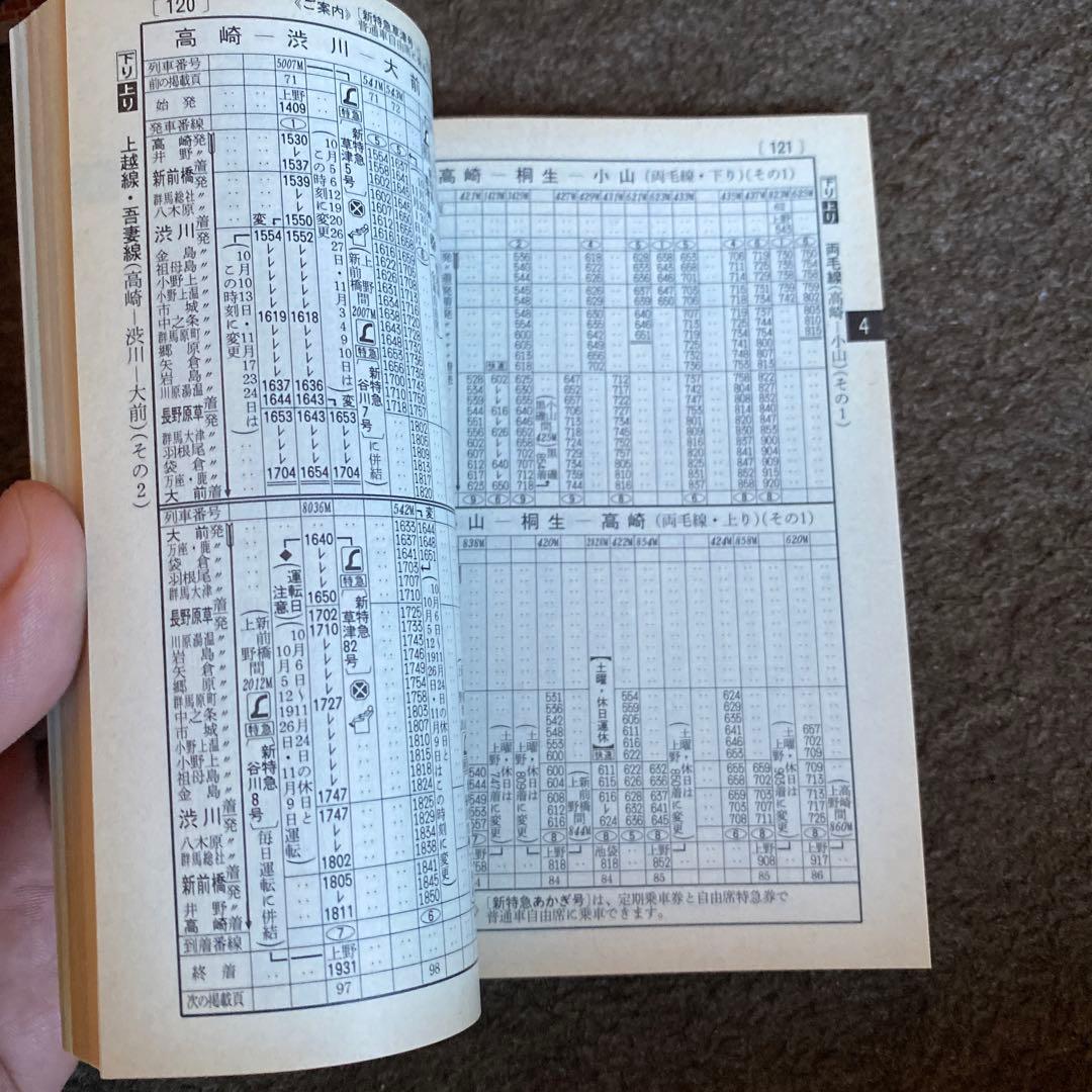 鉄道　時刻表　ミニ②
