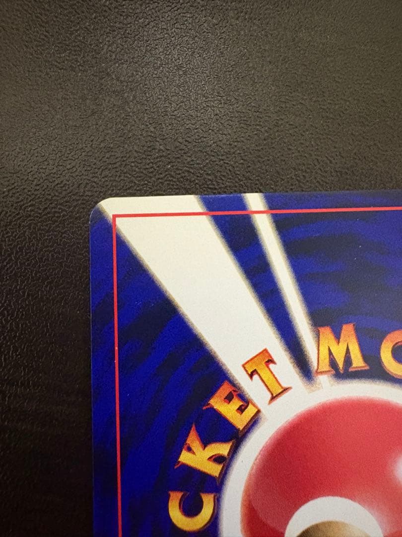 【傷有特価 ワンオーナー】ひかるミュウコロコロコミックPROMO ポケモンカード