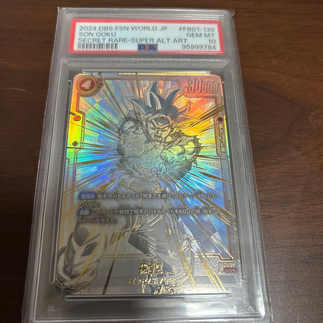 はぐりん 【PSA10】孫悟空 SCR スーパーパラレル 覚醒の鼓動