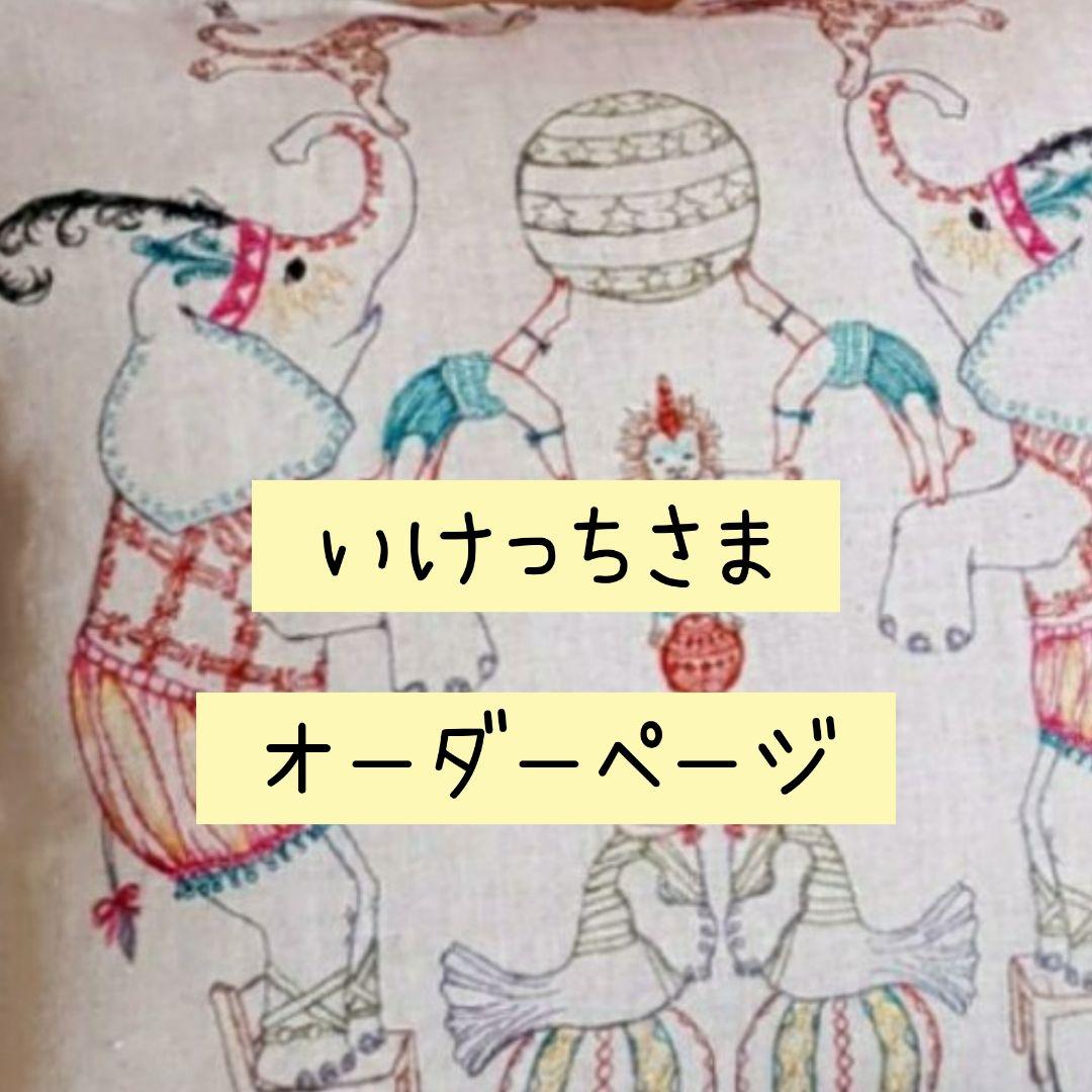 オーダーぺージ