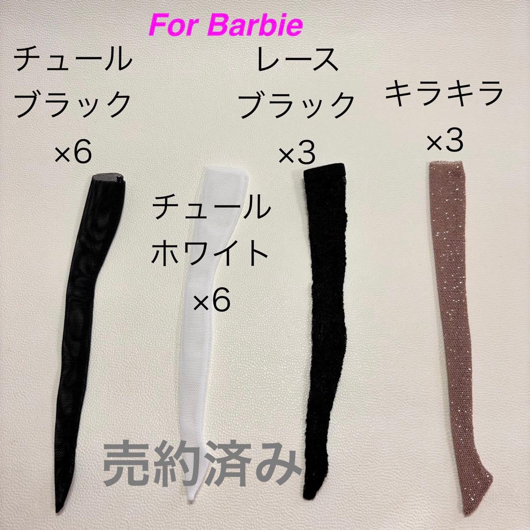 〈1〉リカちゃんサイズ/タイツ風 メッシュ ブラックハンドメイド