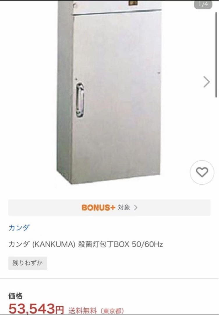 カンダ 殺菌灯付庖丁ボックス