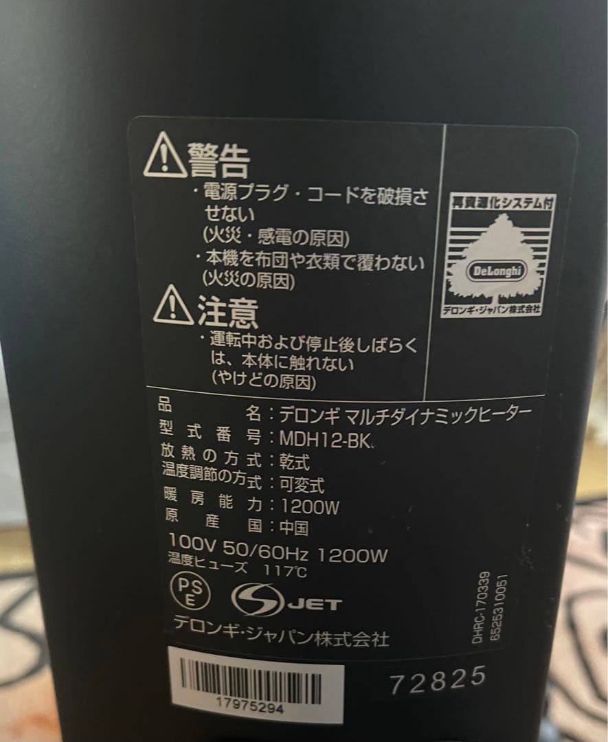 ヒーター　デロンギマルチダイナミックヒーター MDH12-BK 1200W