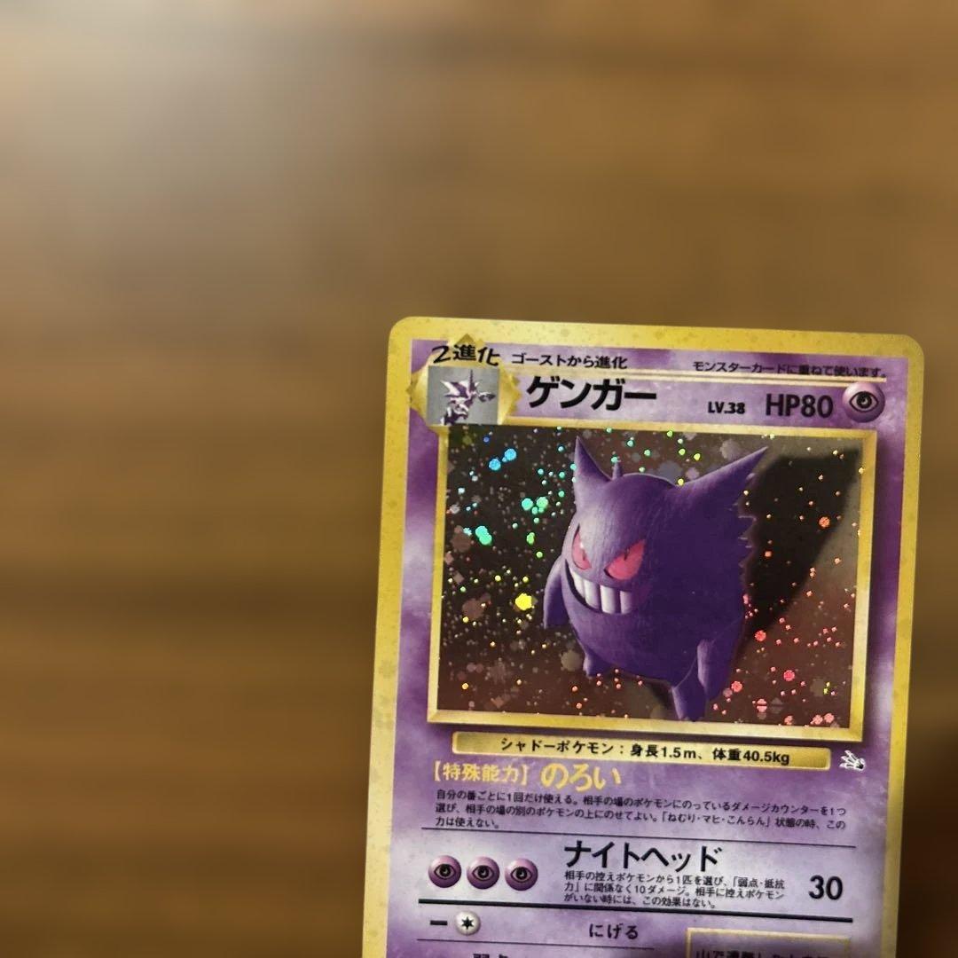 ポケモンカード 旧裏 ゲンガー ★ 第3弾拡張パック 化石の秘密
