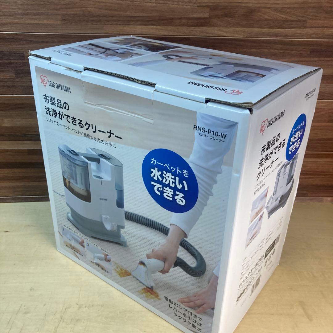 【2022年製】アイリスオーヤマ　RNS-P10-W リンサークリーナー