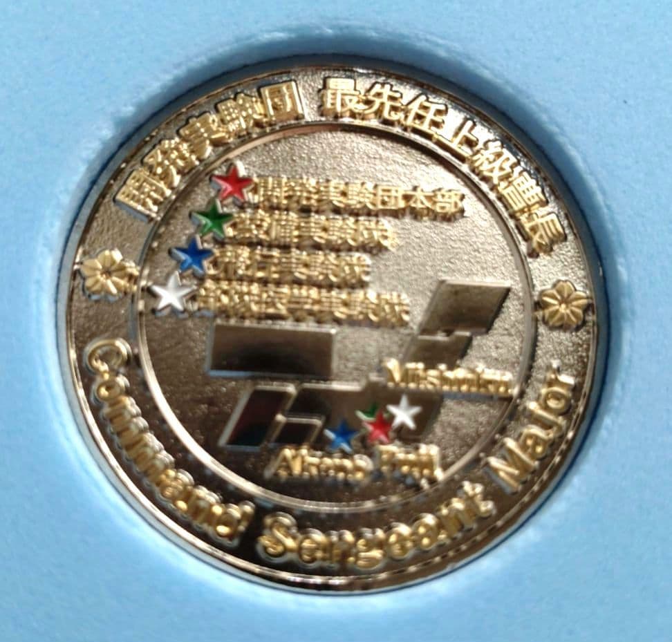 自衛隊陸上自衛隊チャレンジ開発実験団最先任上級曹長メダルケース付き希少品