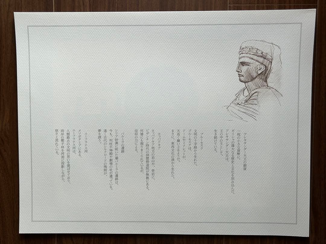 平山郁夫「遥かなる旅」印刷画集