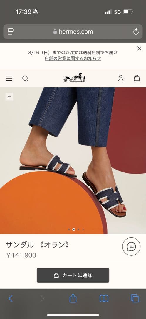 エルメス　オラン