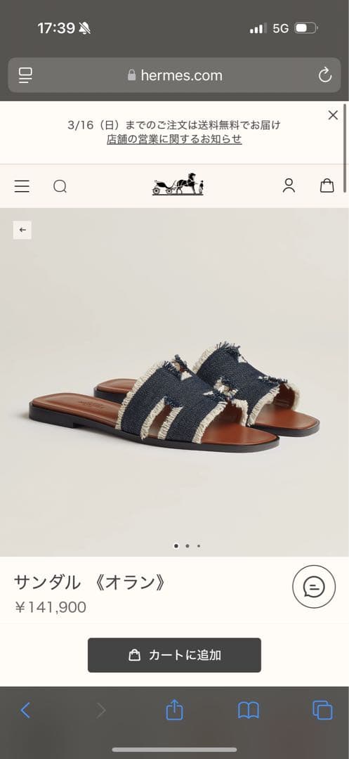 エルメス　オラン