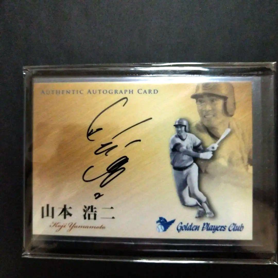 さくら堂　名球会　山本浩二サインカード