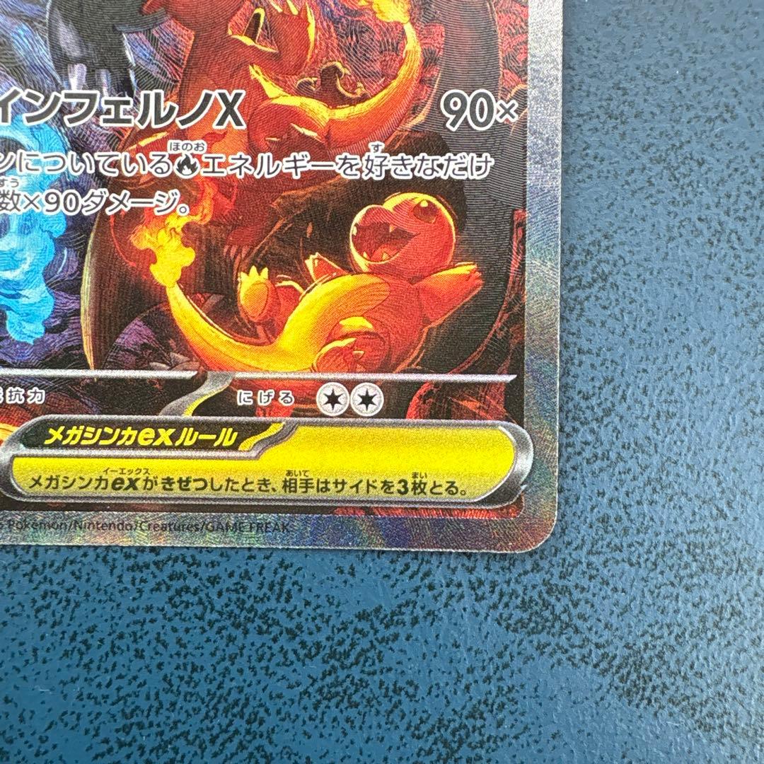 【値引き交渉可能】インフェルノX メガリザードンex sar