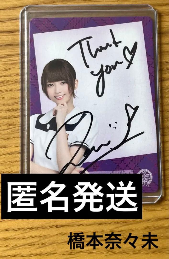 乃木坂46 high school card 橋本奈々未 直筆サイン入りカード