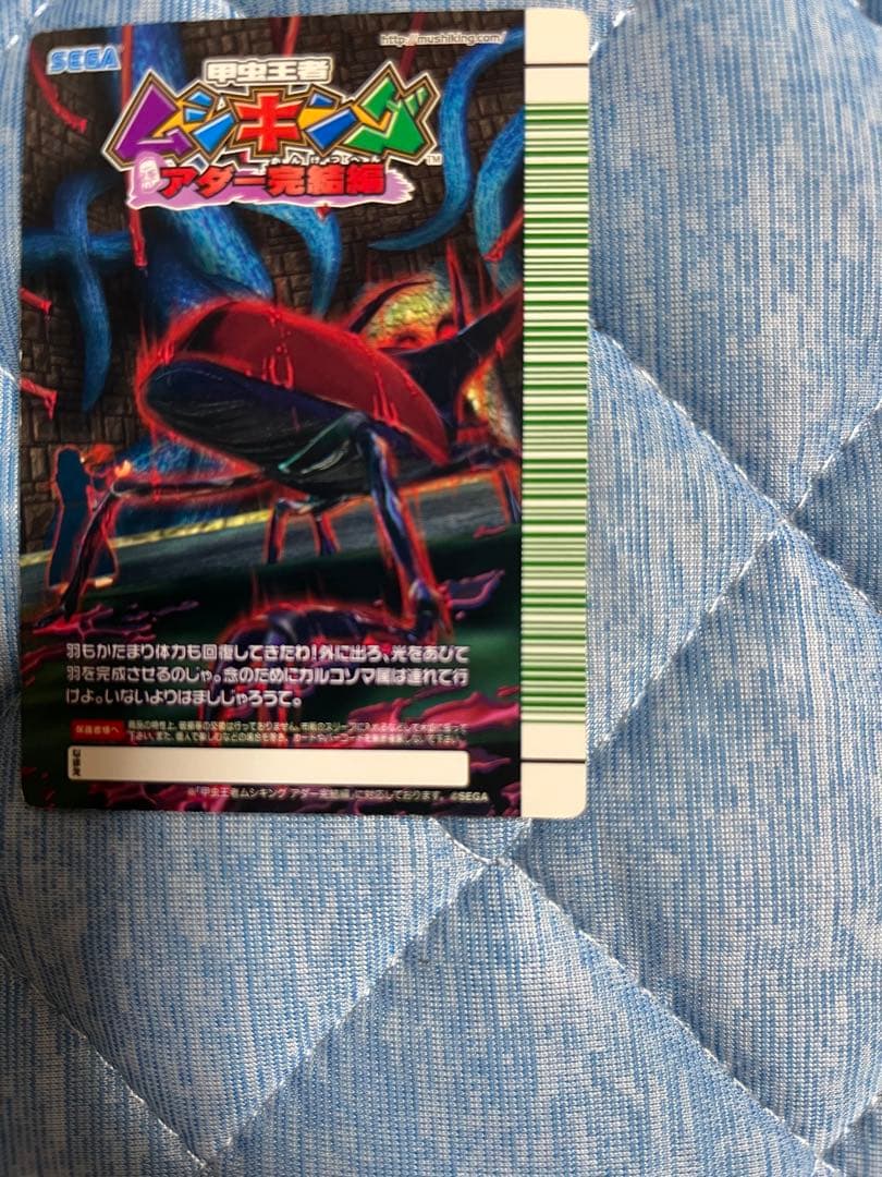 ムシキングカード　改造コーカサスオオカブト　プロトタイプガンマ　アダー完結編