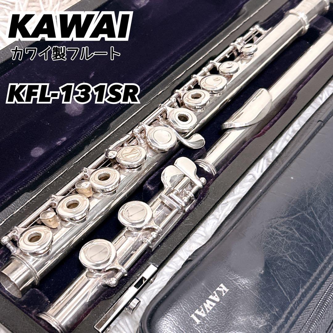 【希少】KAWAI KFL-131SR フルート ハードケース レザーバッグ付き