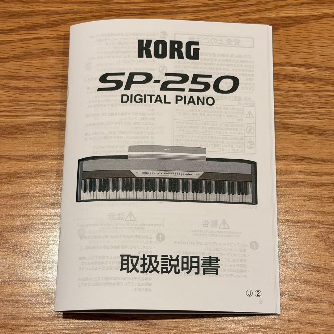 〚美品〛✦KORG 電子ピアノ SP-250 スタンド・ペダル付 2010年製✦