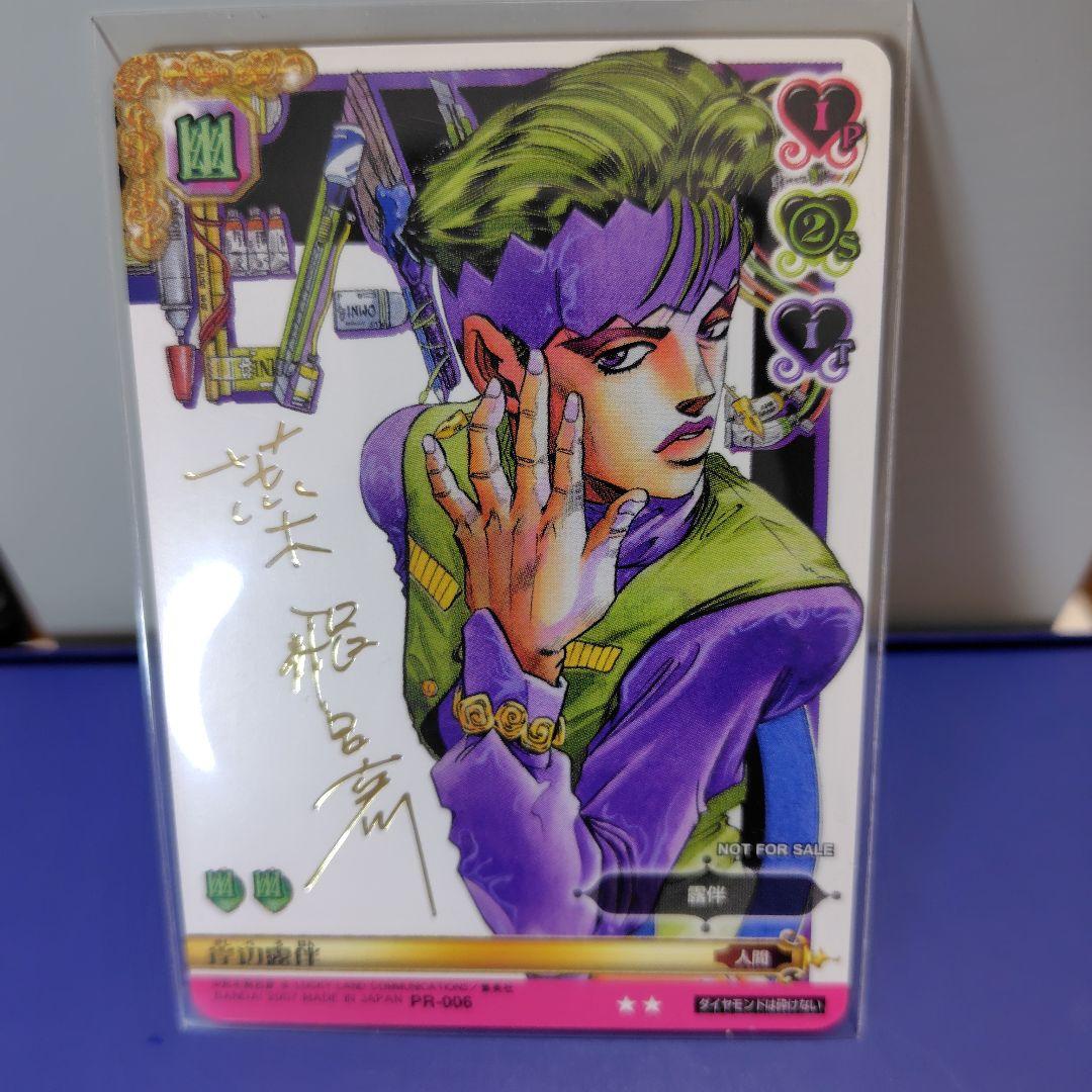 ジョジョの奇妙な冒険 ABC　岸辺露伴　PR−006　荒木飛呂彦サイン　金文字
