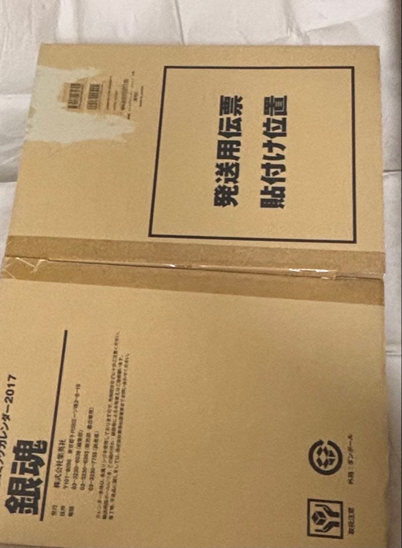 銀魂 カレンダー 激闘　※発送に要時間