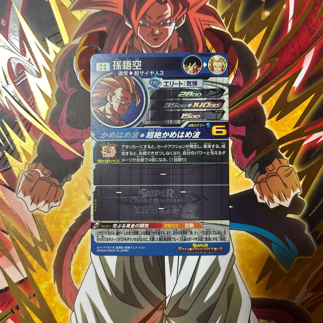 ドラゴンボールヒーローズ BM11-sec3 孫悟空