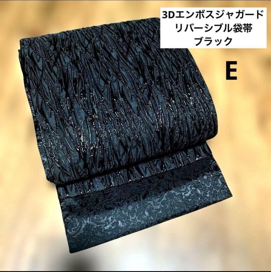 新商品☆ 仕立品 全通柄 リバーシブル袋帯 ／Ｅ