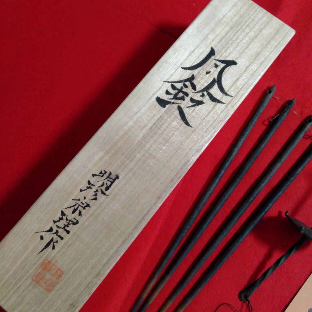 明珍宗理作　明珍火箸風鈴　桐箱入り