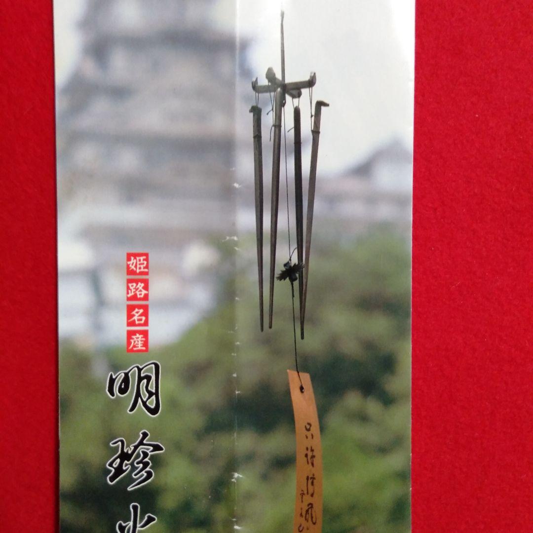 明珍宗理作　明珍火箸風鈴　桐箱入り