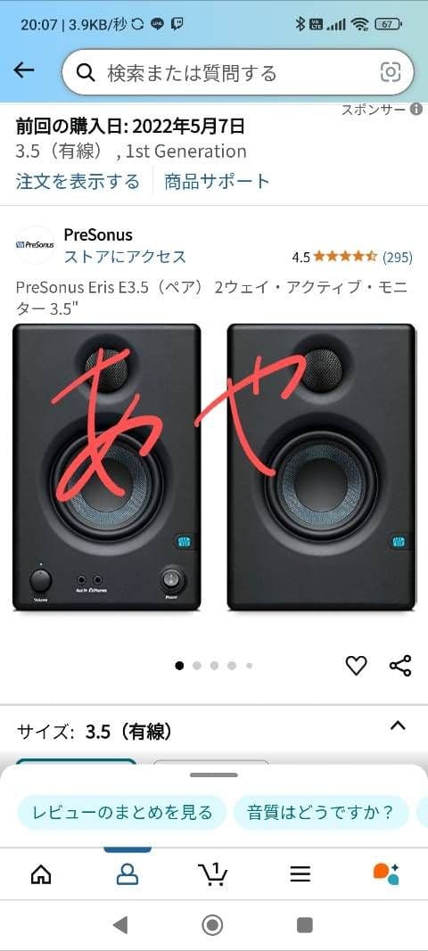 PreSonus Eris E3.5(ペア) 2ウェイアクティブモニター 3.5