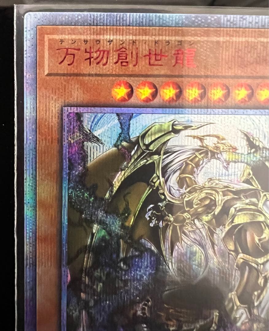 万物創世龍 テンサウザンドドラゴン10000th