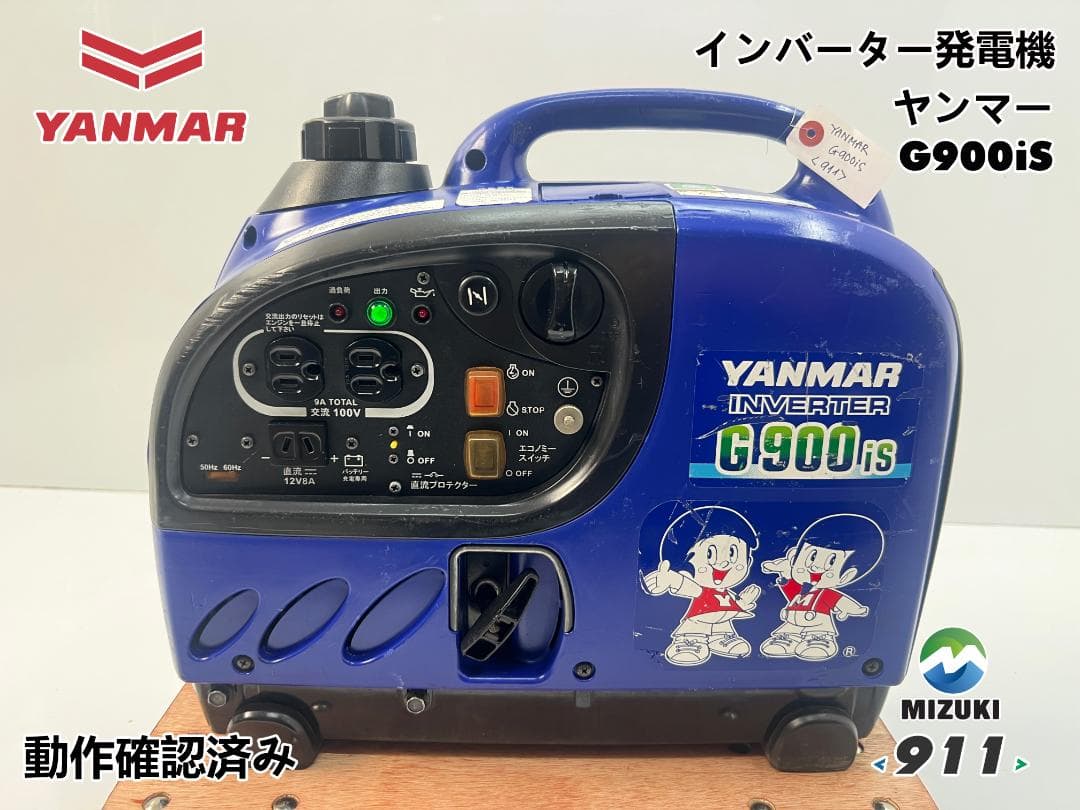YANMARヤンマー インバーター発電機 G900is 動作良好★保証付 911