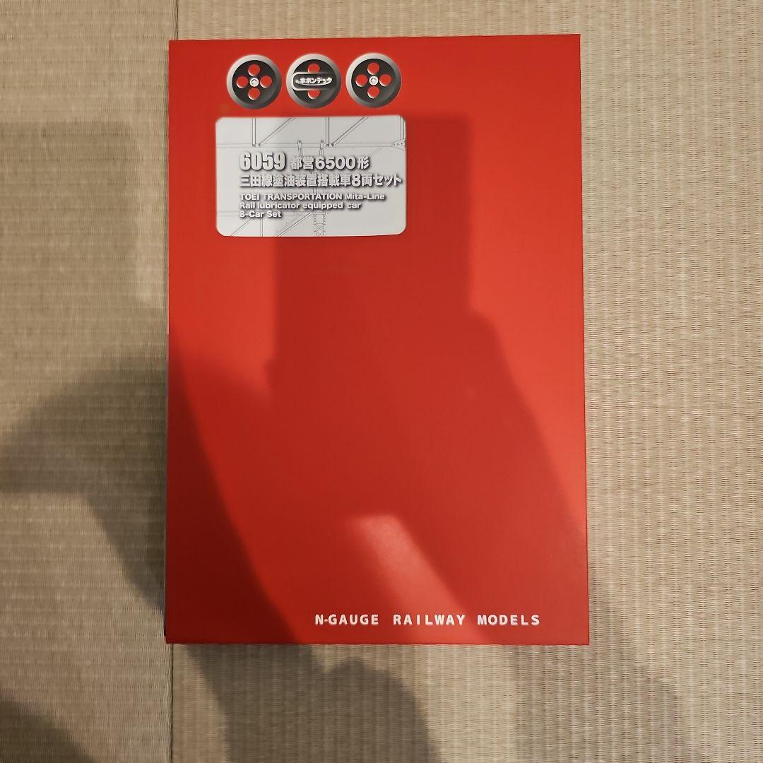 POPONDETTA 6059 JR6500形 8両セット 三田線