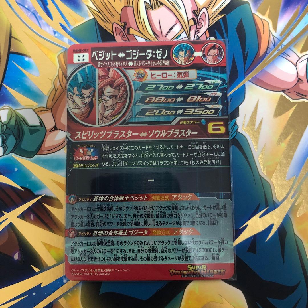 UGM8-SEC UGM9-SEC2 ABS-23 ベジットセット