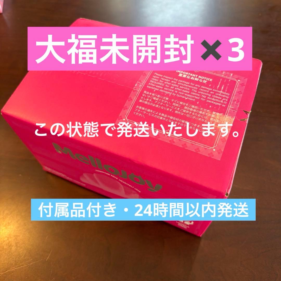 【新品未開封】 メロジョイ クリームまみれ 大福シリーズ 3個 Mellojoy