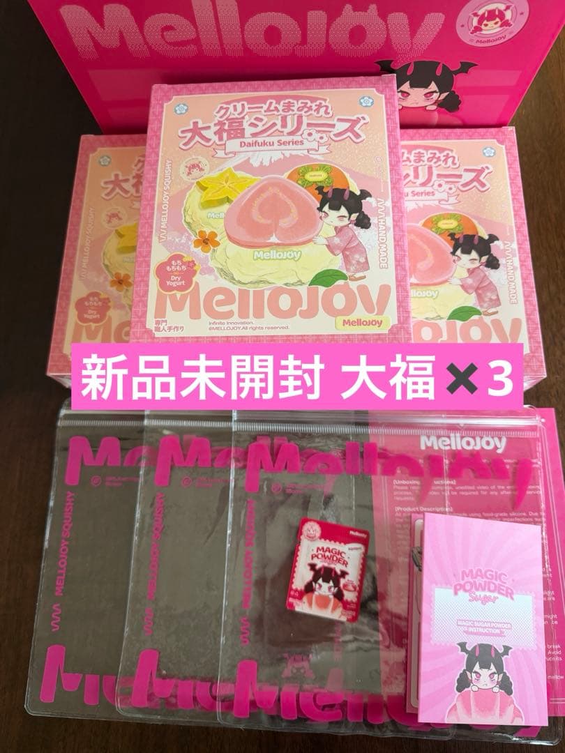 【新品未開封】 メロジョイ クリームまみれ 大福シリーズ 3個 Mellojoy
