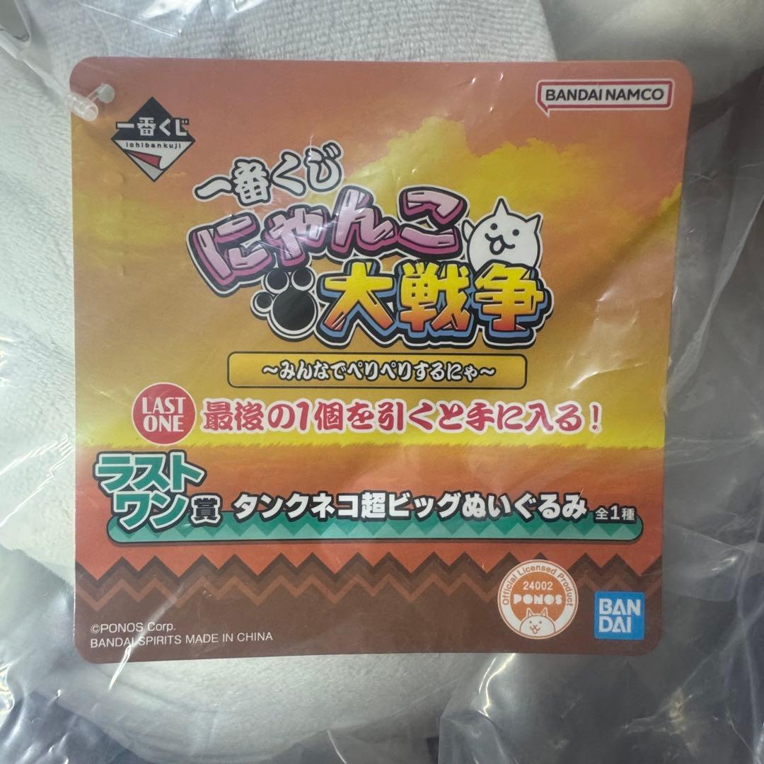 一番くじ にゃんこ大戦争 ラストワン賞 タンクネコ超ビッグぬいぐるみ